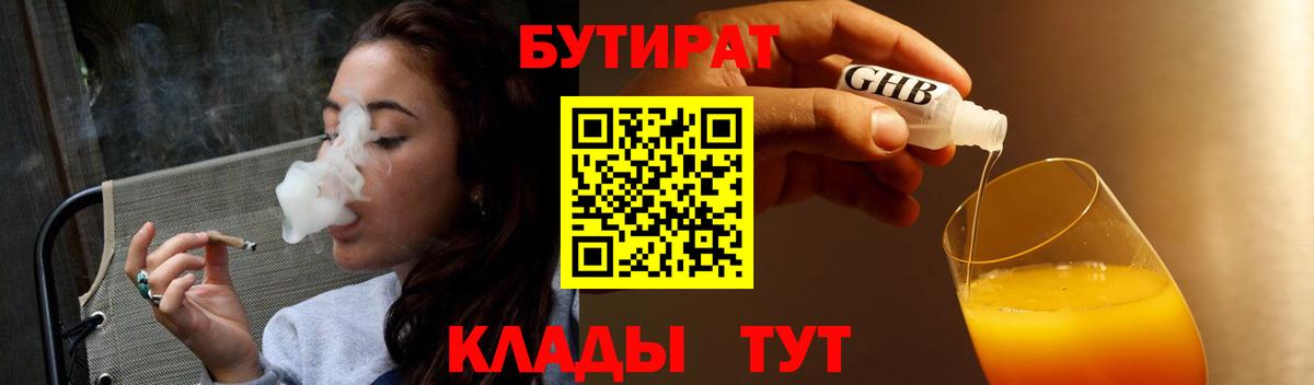 Бутират 99% Котлас