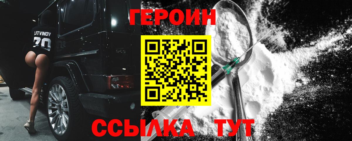 ГЕРОИН белый Котлас
