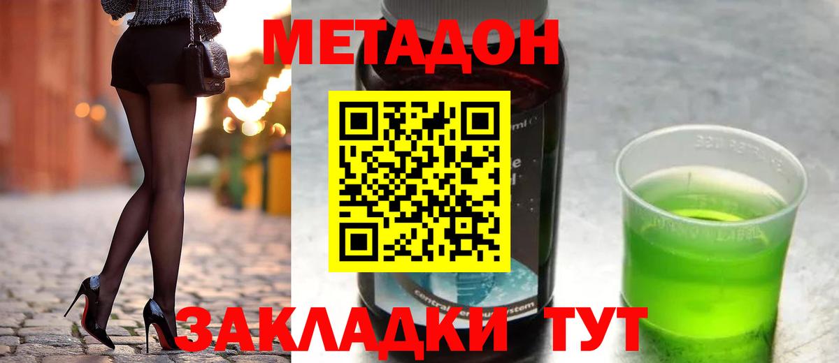 МЕТАДОН кристалл  мориарти наркотические препараты  Котлас  Вход с VPN 