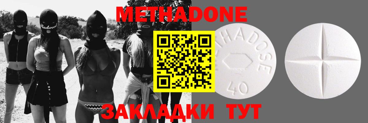 МЕТАДОН VHQ Котлас